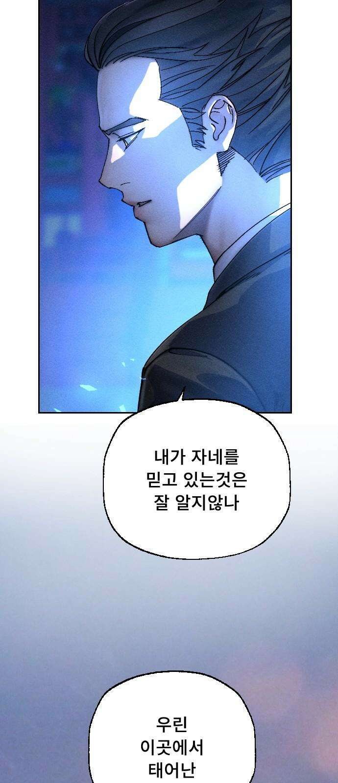 크립티드 25． 나름의 이유 (4) 11
