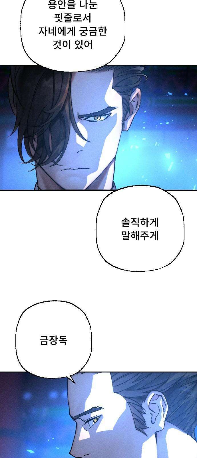 크립티드 25． 나름의 이유 (4) 13