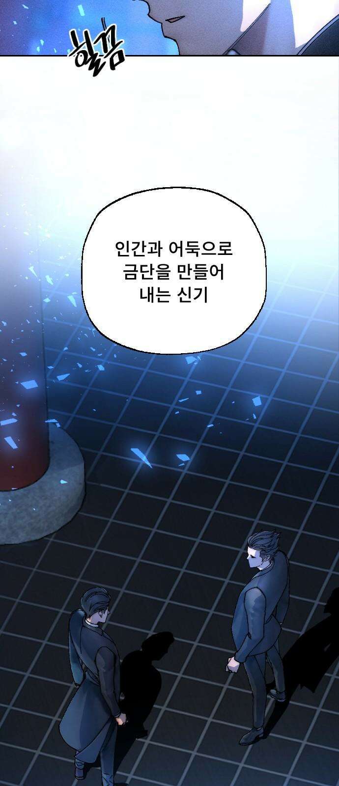 크립티드 25． 나름의 이유 (4) 14