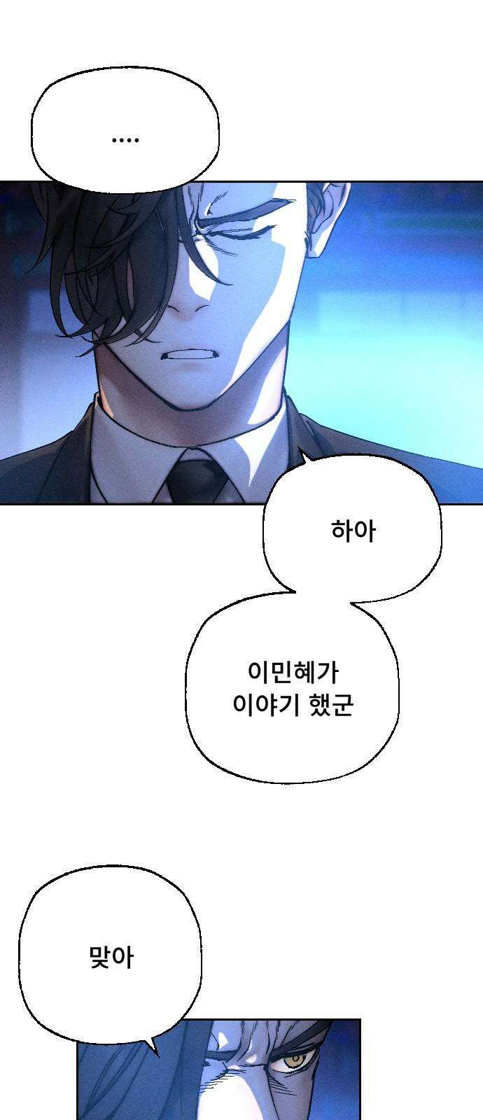 크립티드 25． 나름의 이유 (4) 16