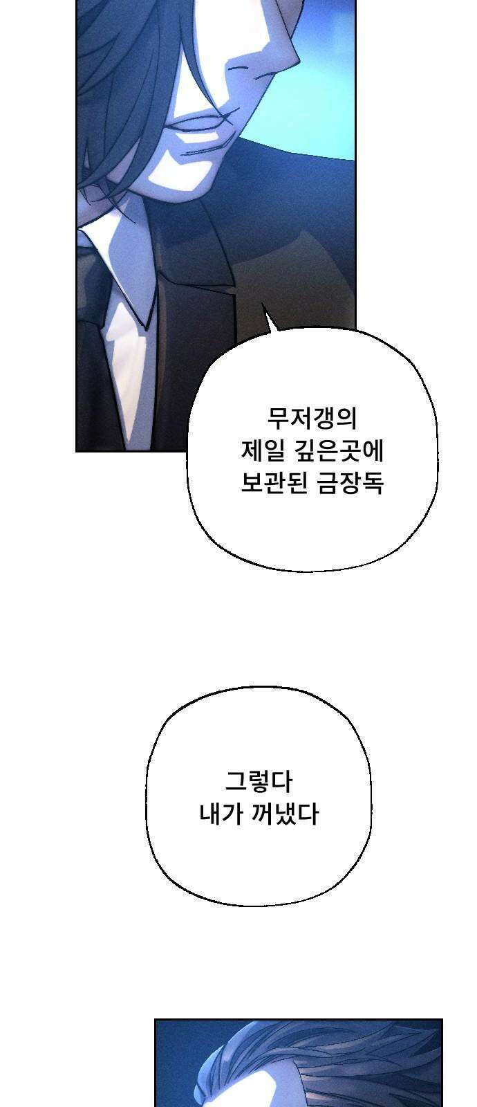 크립티드 25． 나름의 이유 (4) 17