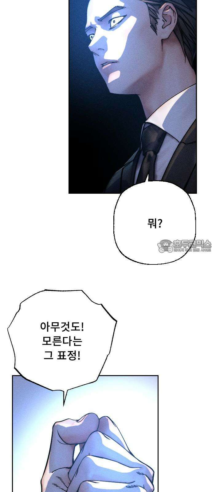 크립티드 25． 나름의 이유 (4) 18