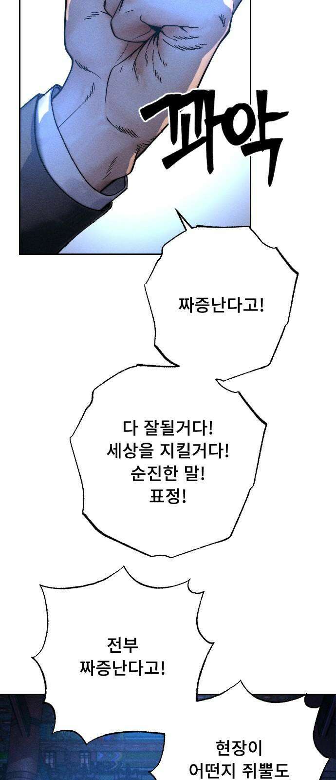 크립티드 25． 나름의 이유 (4) 19