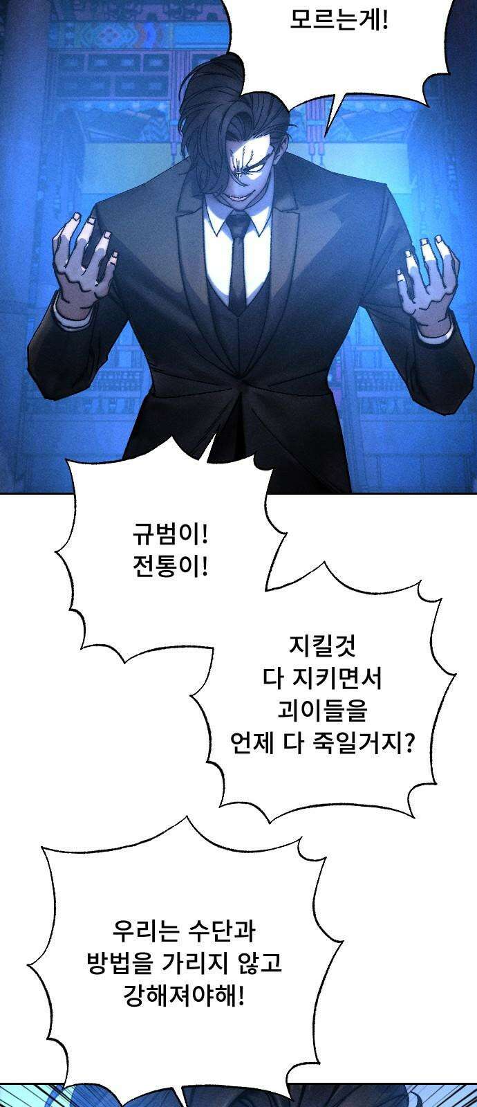 크립티드 25． 나름의 이유 (4) 20