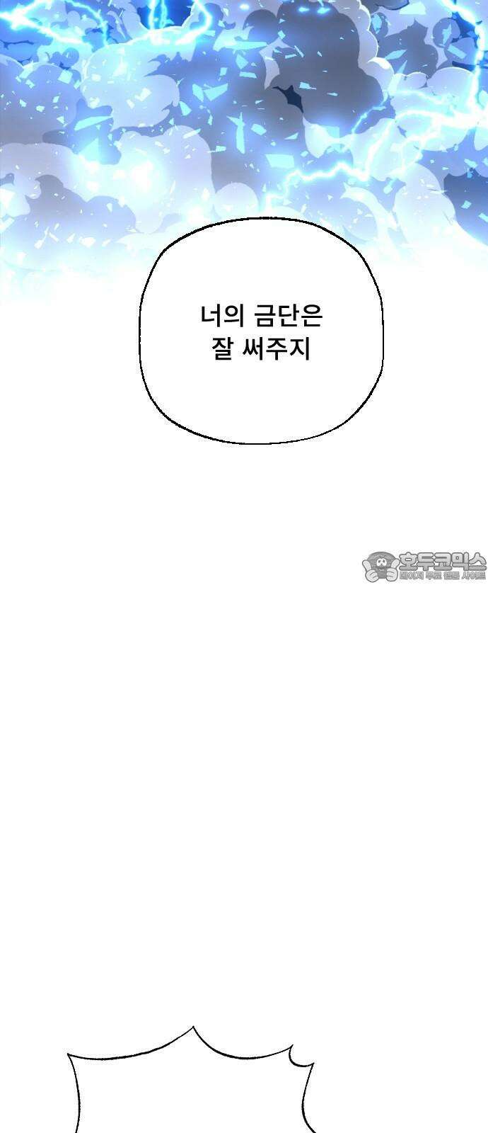 크립티드 25． 나름의 이유 (4) 30