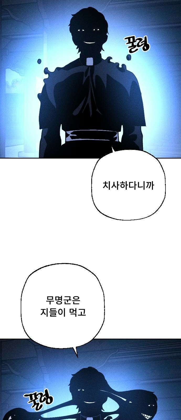 크립티드 25． 나름의 이유 (4) 32