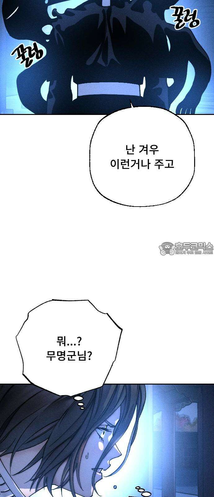 크립티드 25． 나름의 이유 (4) 33