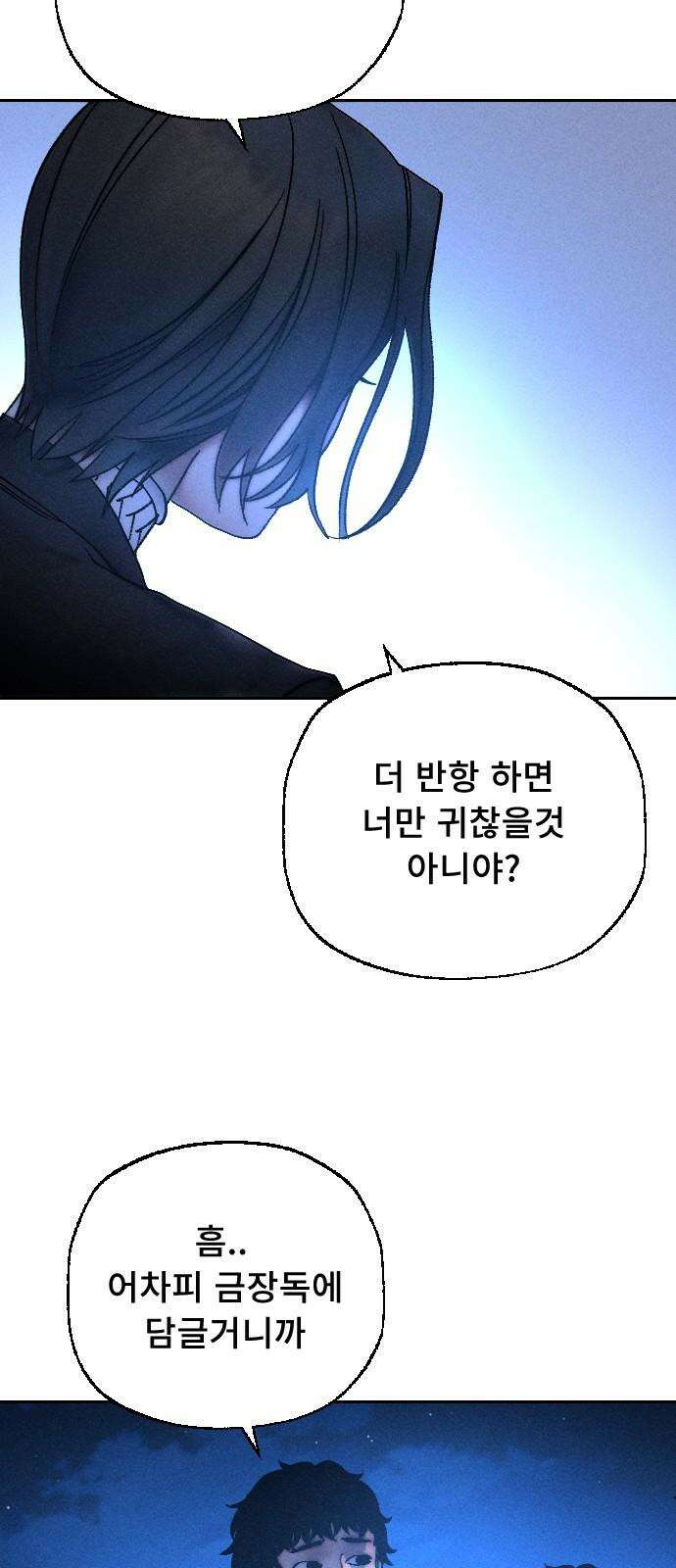 크립티드 25． 나름의 이유 (4) 50