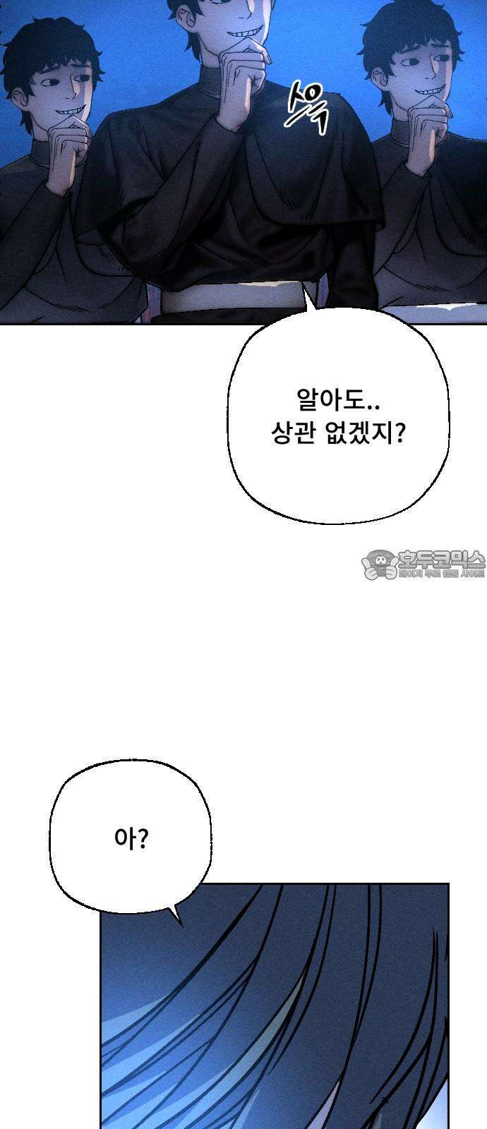 크립티드 25． 나름의 이유 (4) 51