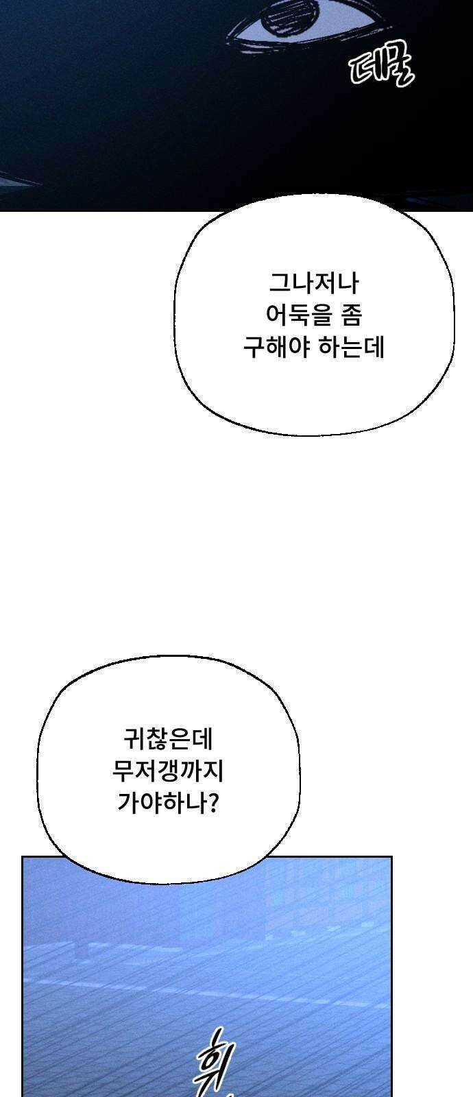크립티드 25． 나름의 이유 (4) 64