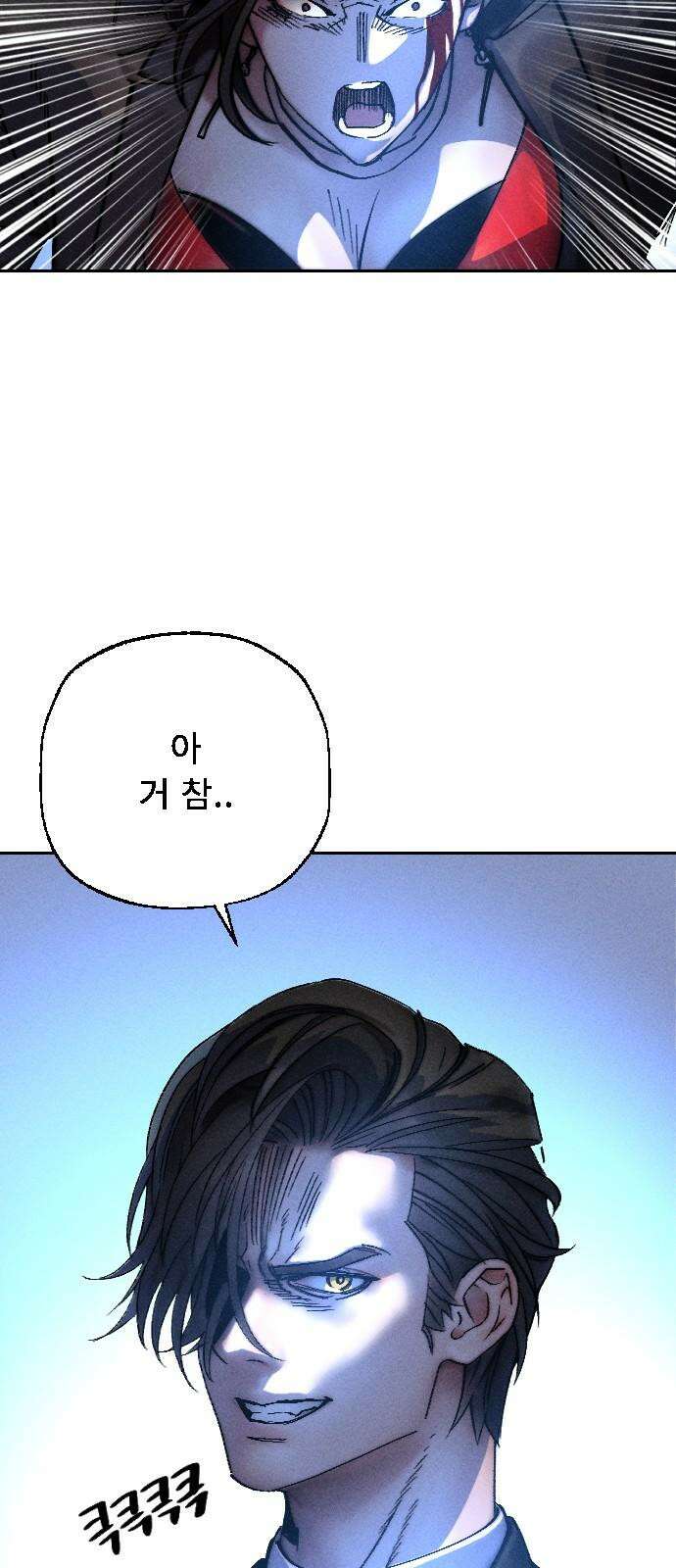 크립티드 25． 나름의 이유 (4) 74