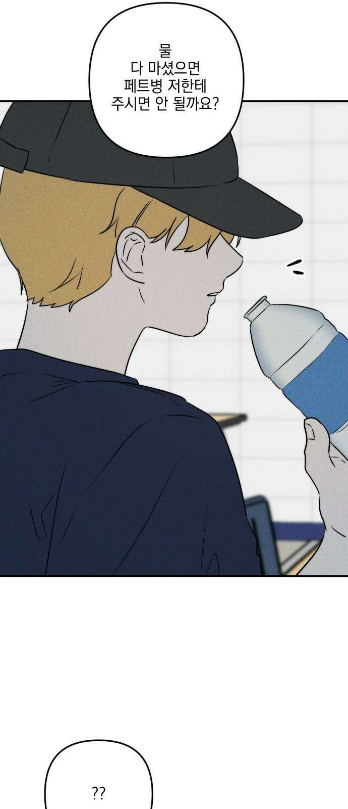 내가 싫어하는 남자친구 21화 2