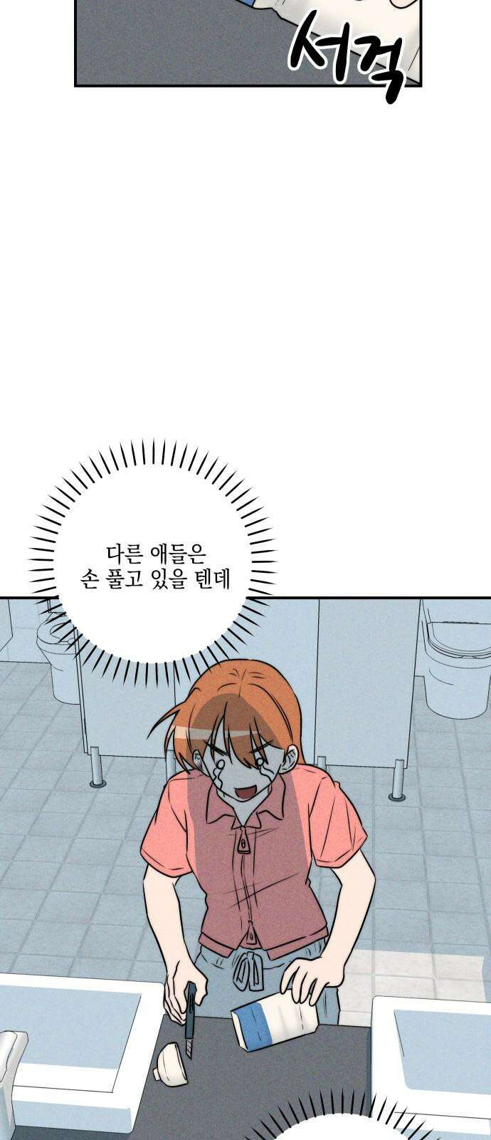 내가 싫어하는 남자친구 21화 11