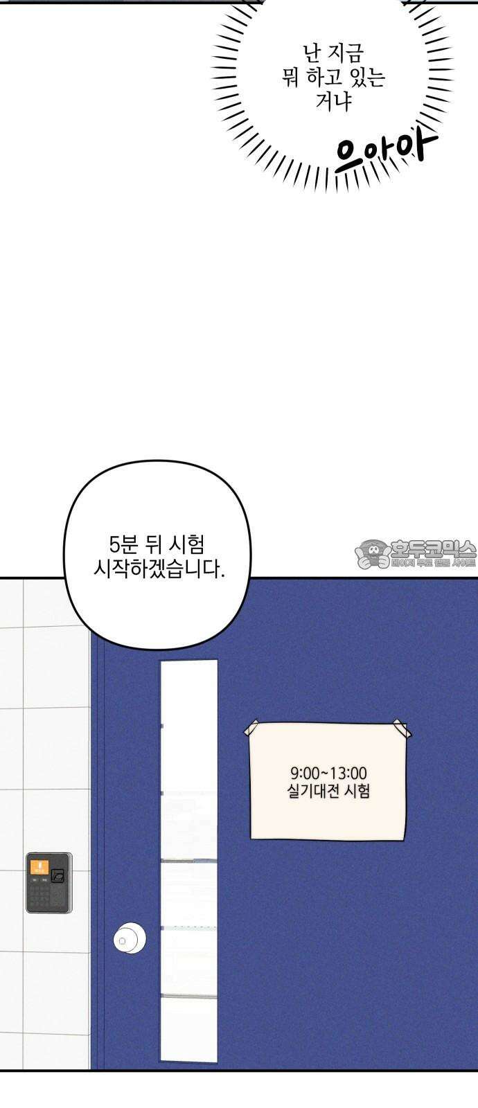 내가 싫어하는 남자친구 21화 12