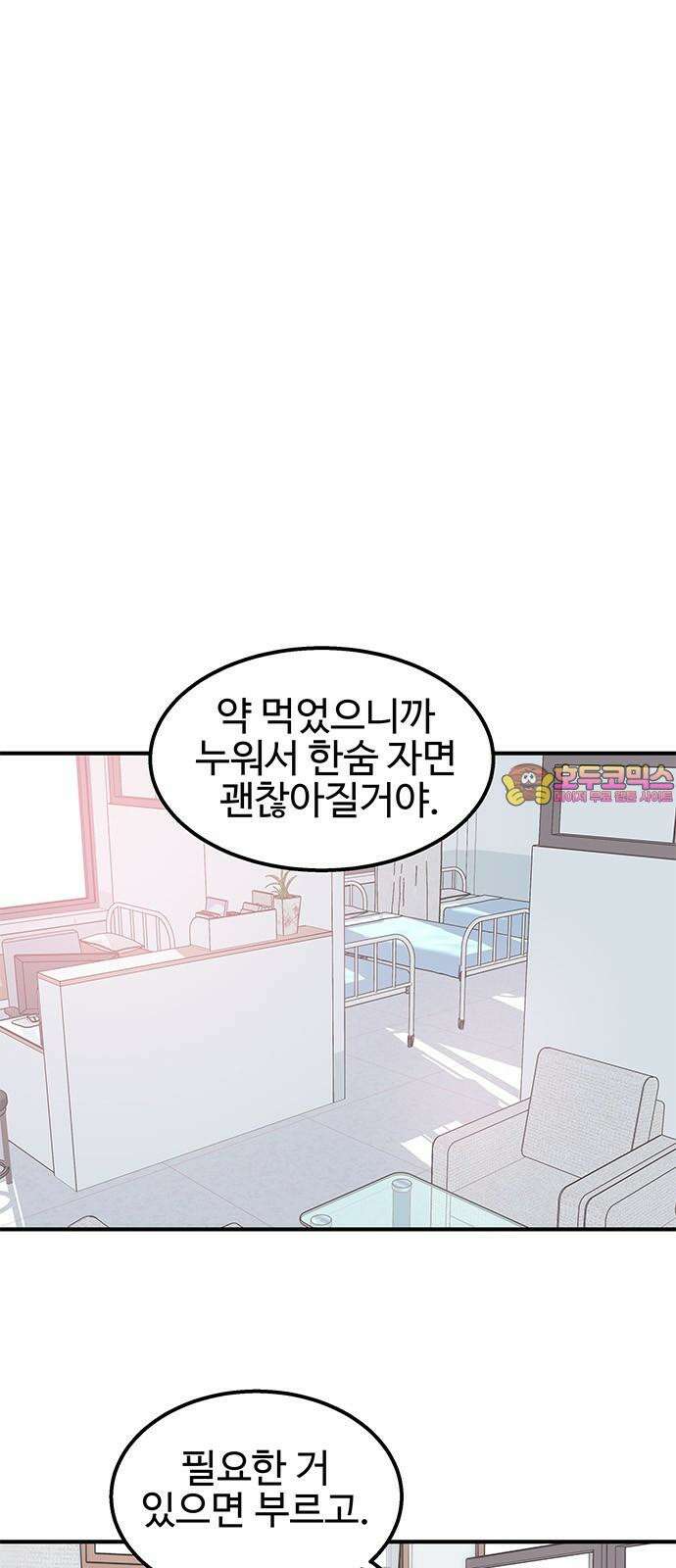 내 여자친구는 이세계 용사?! 34화 다정한 남자 1