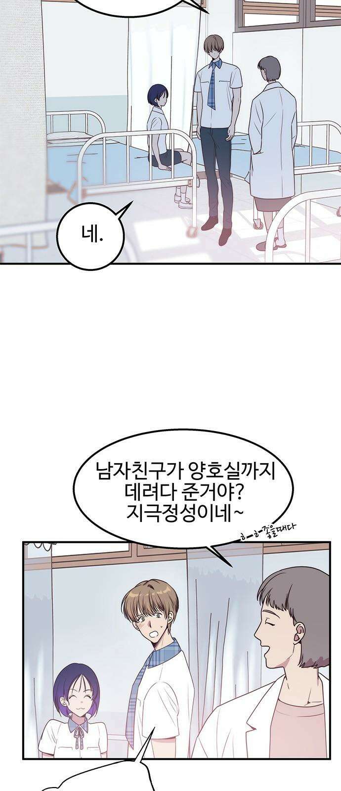내 여자친구는 이세계 용사?! 34화 다정한 남자 2