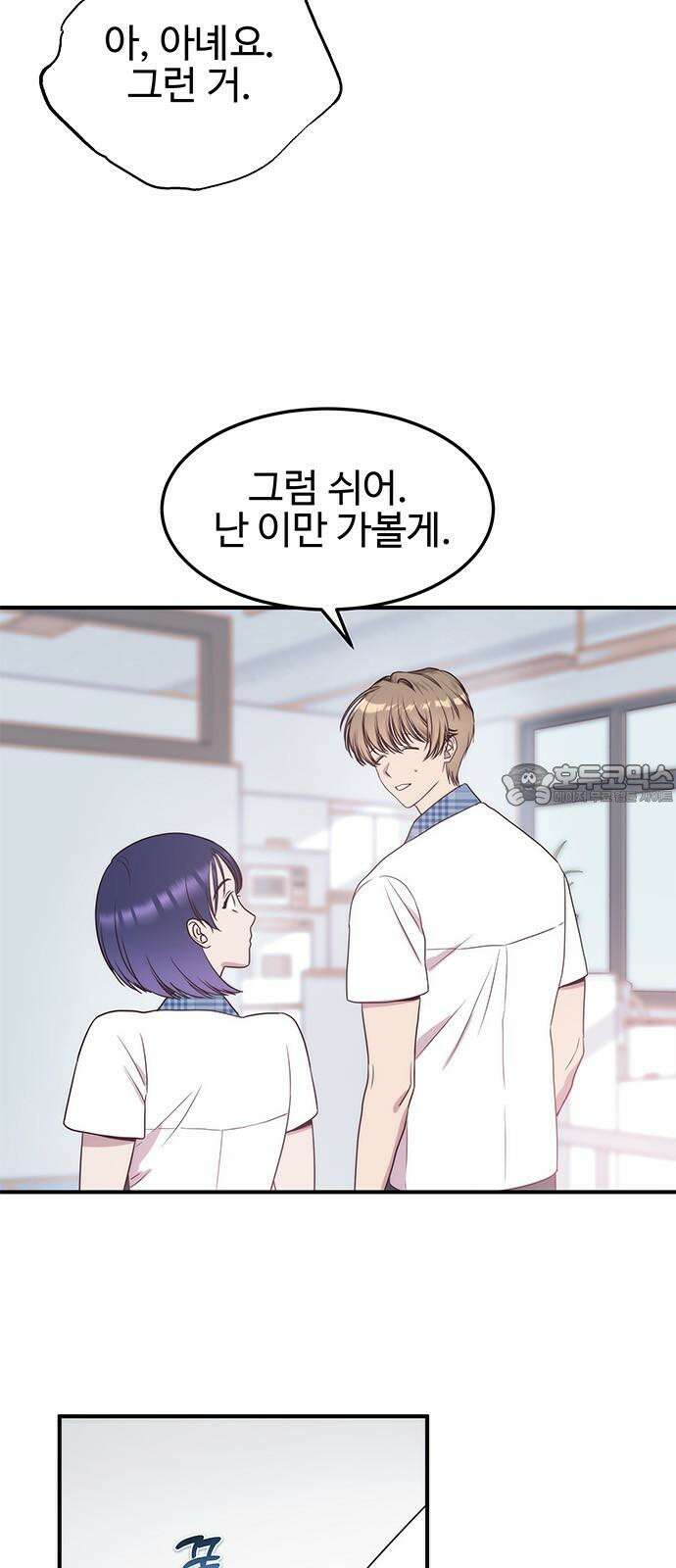 내 여자친구는 이세계 용사?! 34화 다정한 남자 3