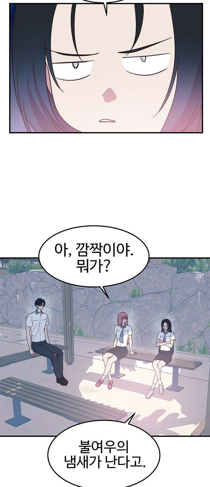 내 여자친구는 이세계 용사?! 34화 다정한 남자 8