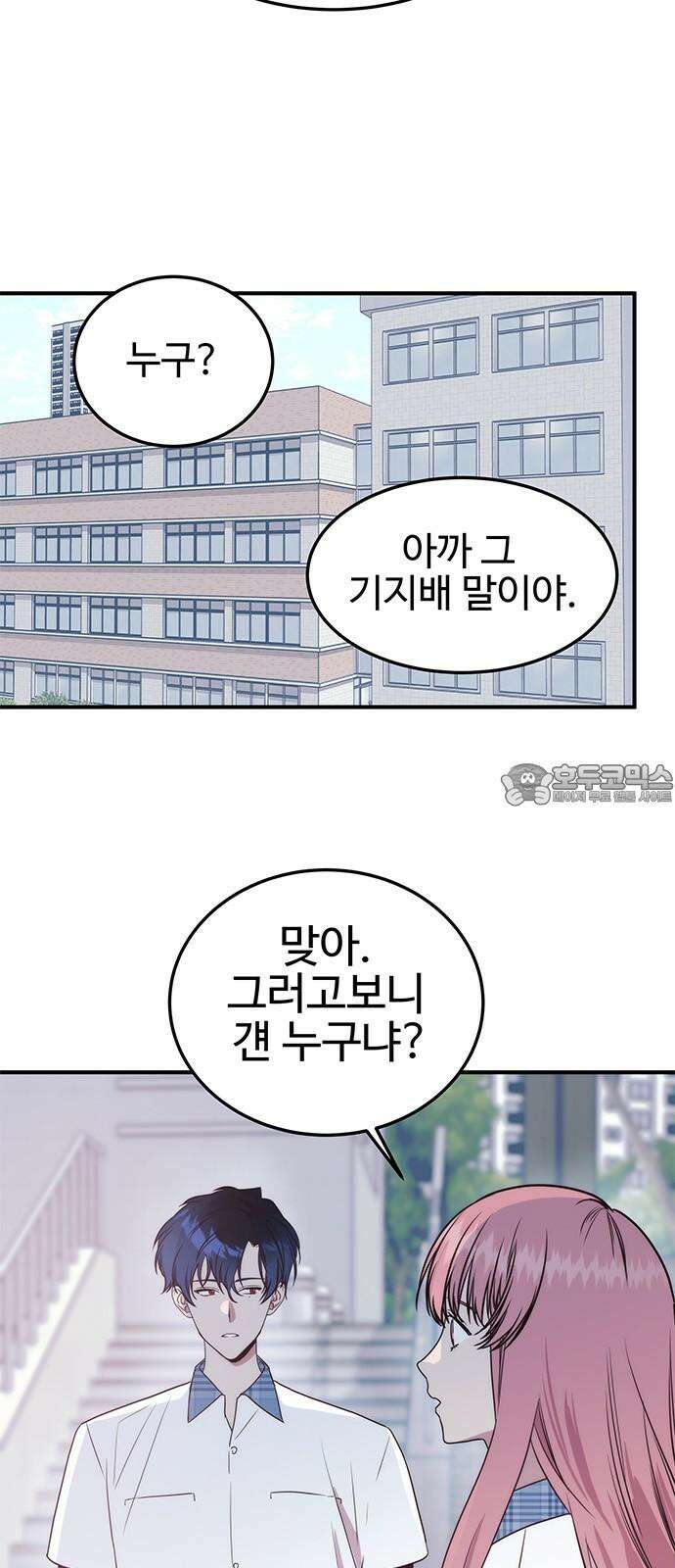 내 여자친구는 이세계 용사?! 34화 다정한 남자 9