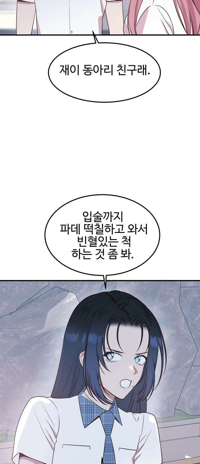 내 여자친구는 이세계 용사?! 34화 다정한 남자 10