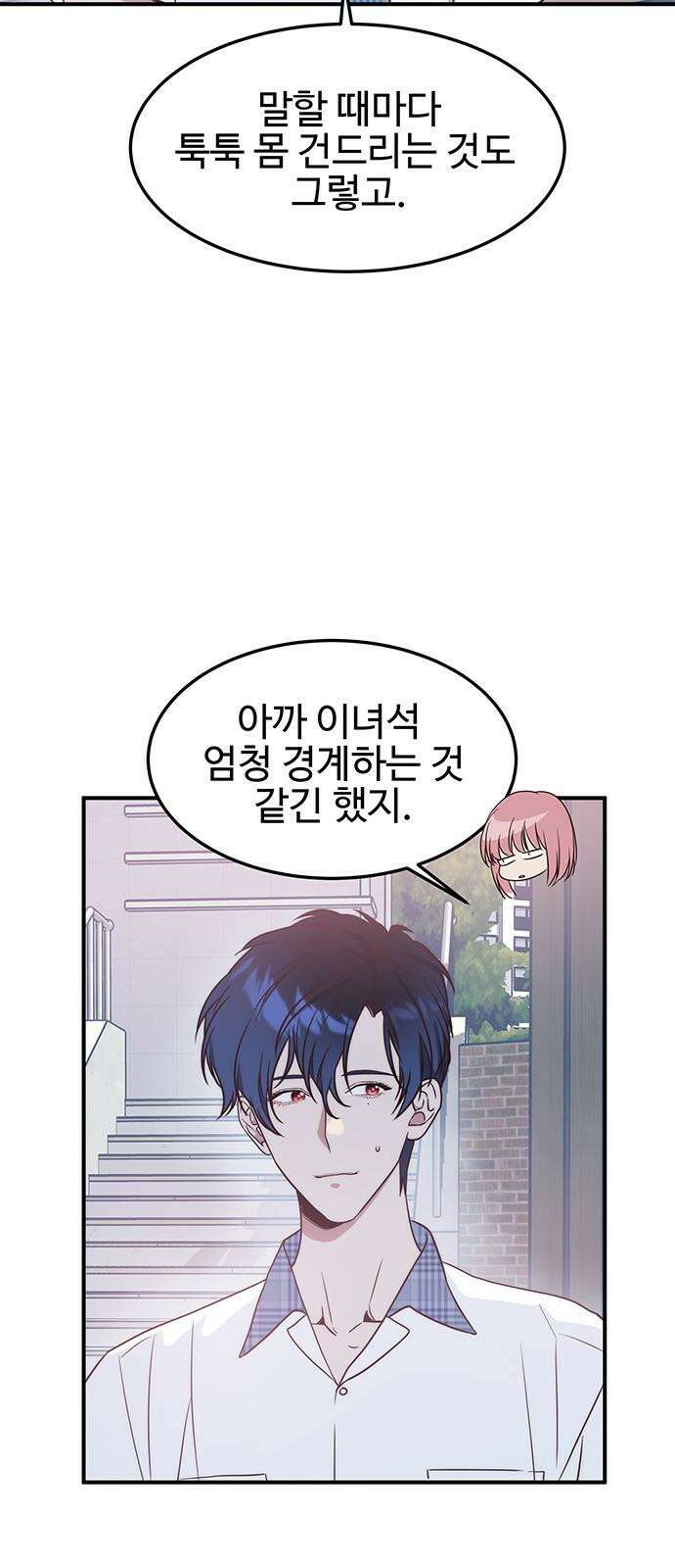 내 여자친구는 이세계 용사?! 34화 다정한 남자 11