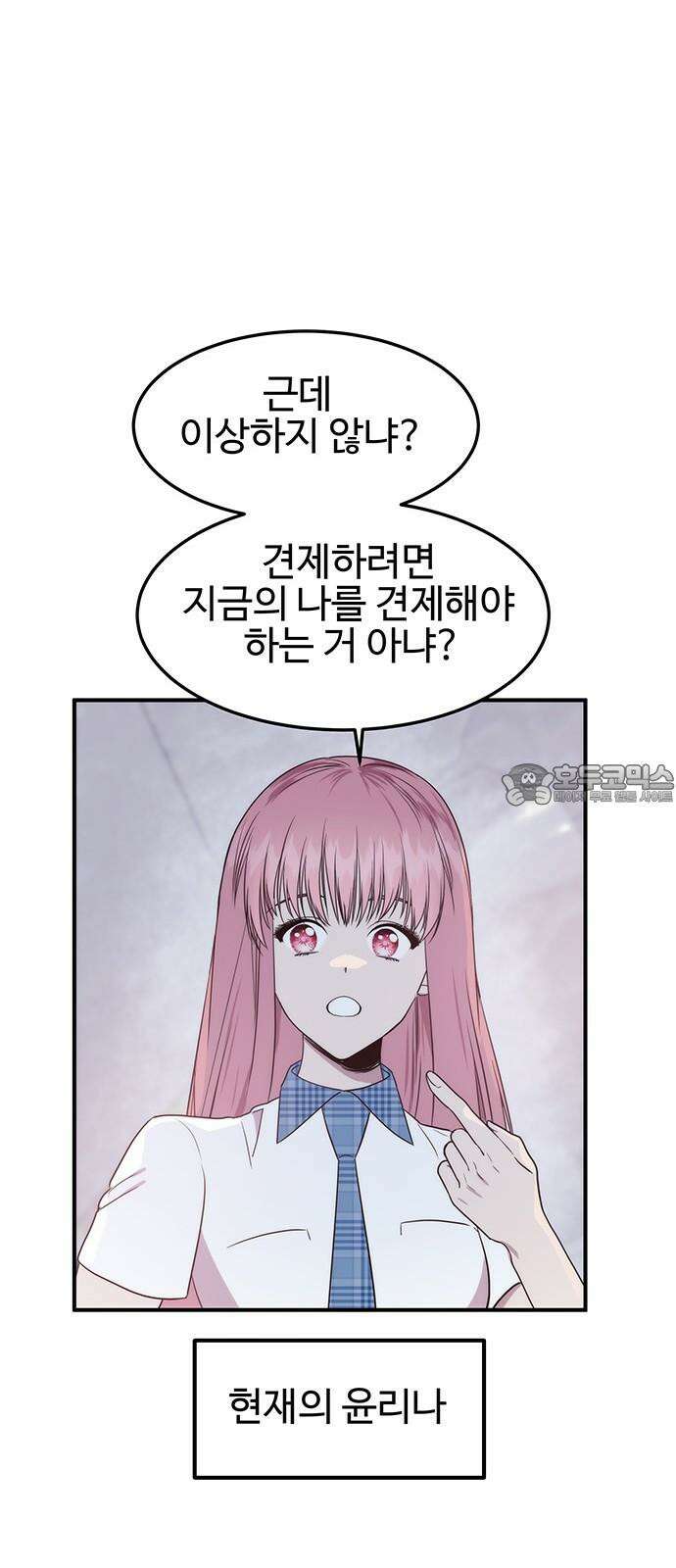 내 여자친구는 이세계 용사?! 34화 다정한 남자 12