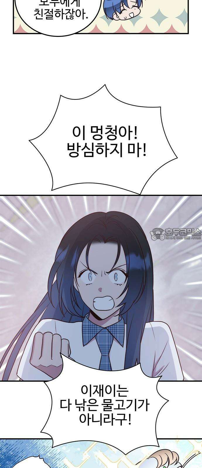 내 여자친구는 이세계 용사?! 34화 다정한 남자 15
