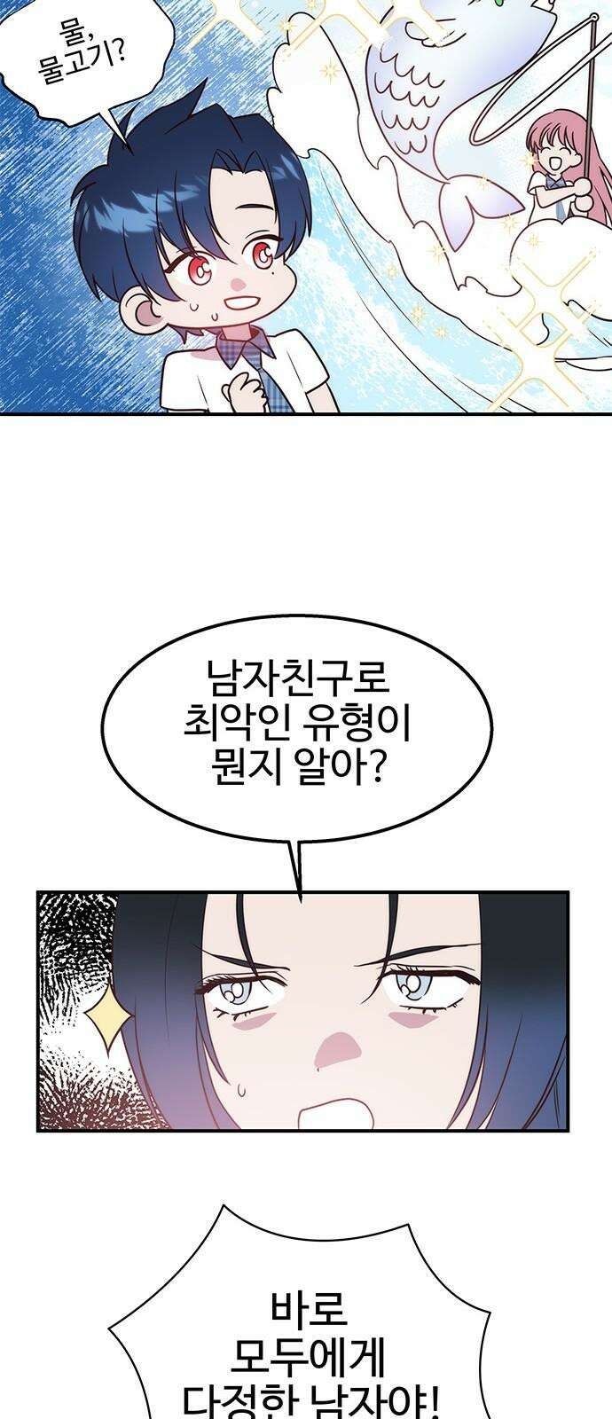 내 여자친구는 이세계 용사?! 34화 다정한 남자 16