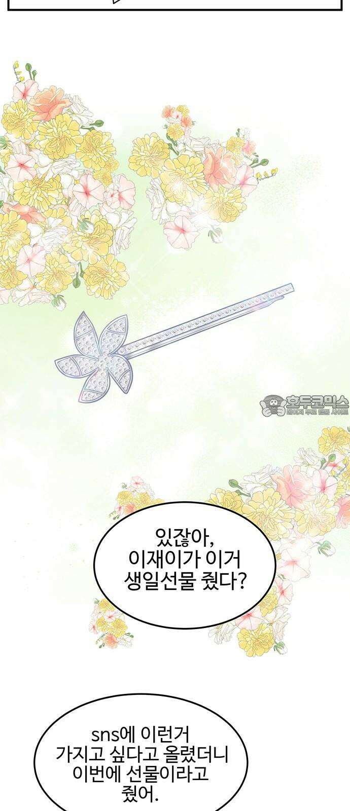 내 여자친구는 이세계 용사?! 34화 다정한 남자 18