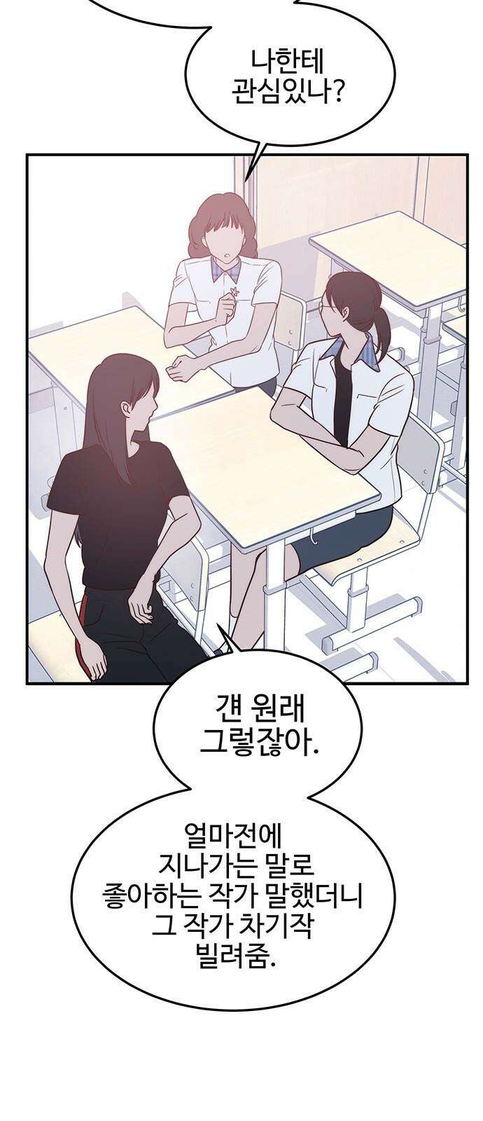 내 여자친구는 이세계 용사?! 34화 다정한 남자 19