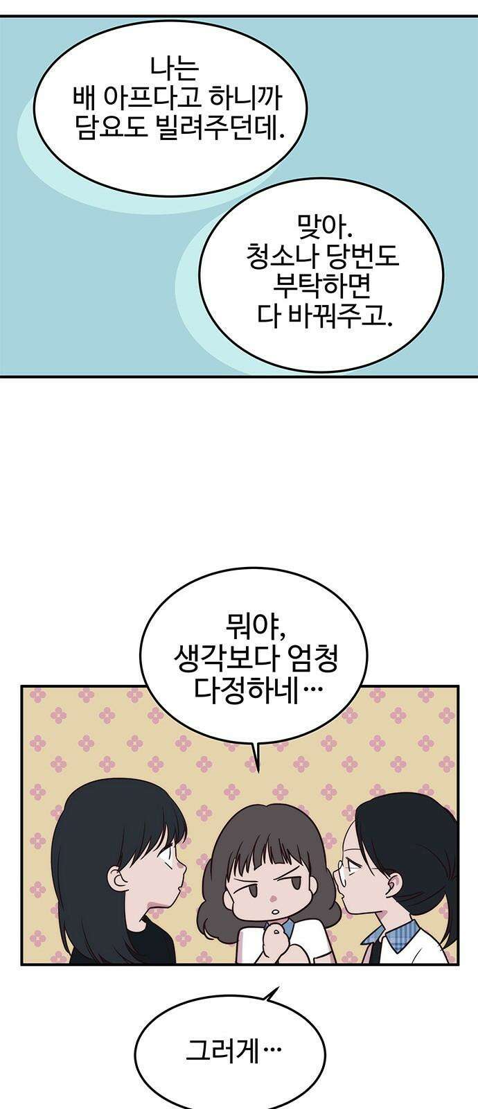 내 여자친구는 이세계 용사?! 34화 다정한 남자 20
