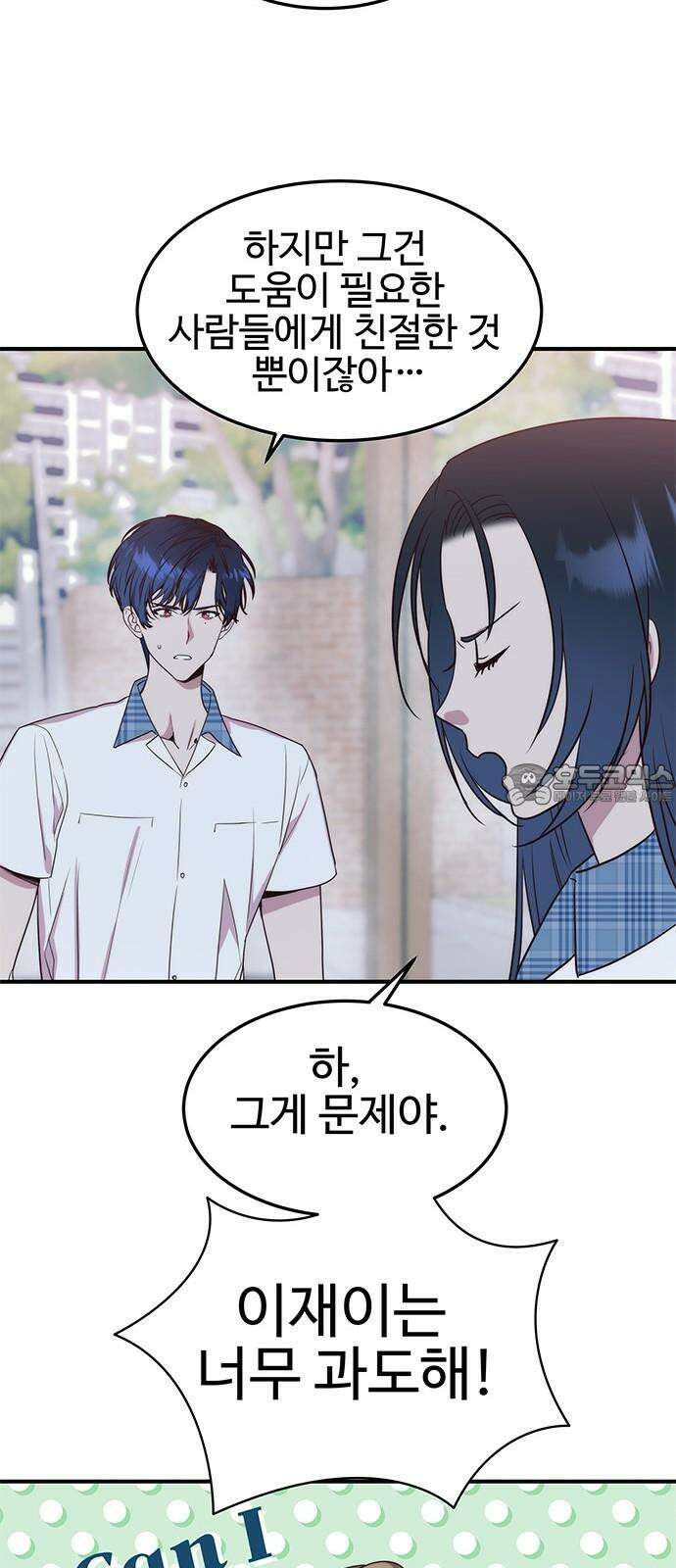 내 여자친구는 이세계 용사?! 34화 다정한 남자 21