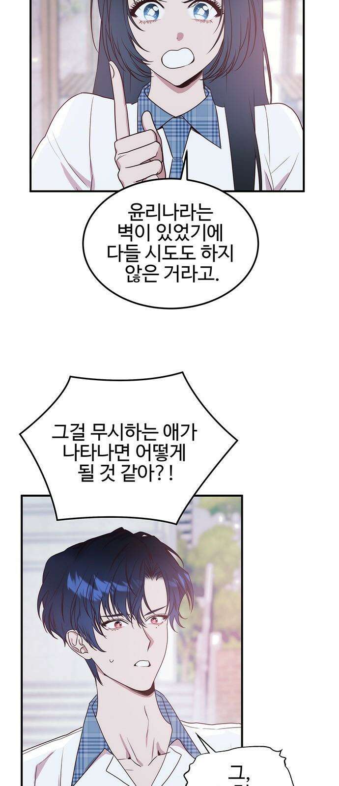 내 여자친구는 이세계 용사?! 34화 다정한 남자 23