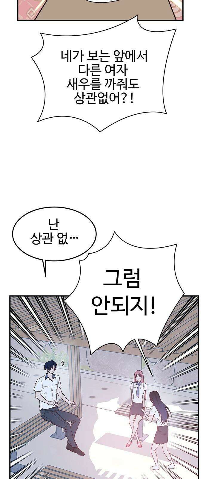 내 여자친구는 이세계 용사?! 34화 다정한 남자 25