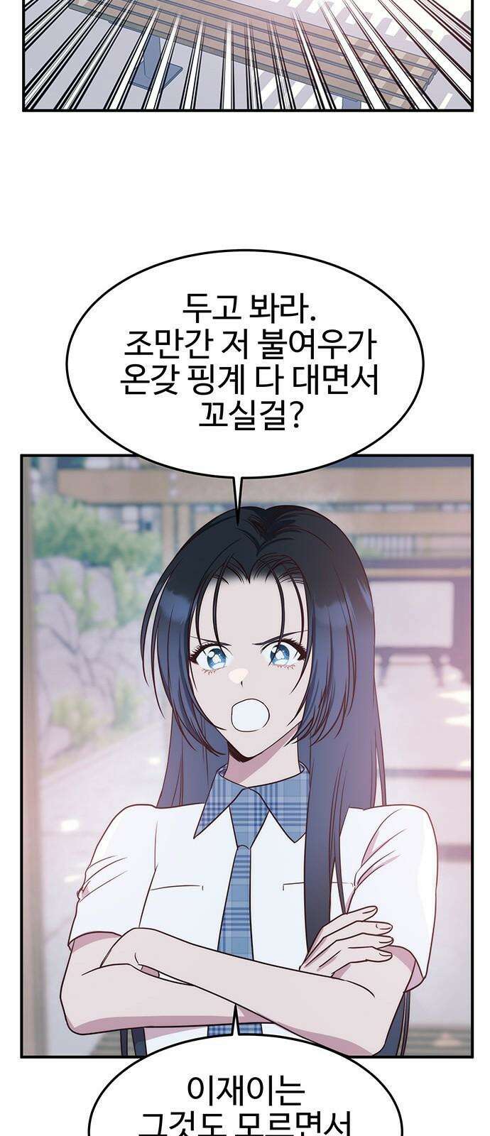 내 여자친구는 이세계 용사?! 34화 다정한 남자 26