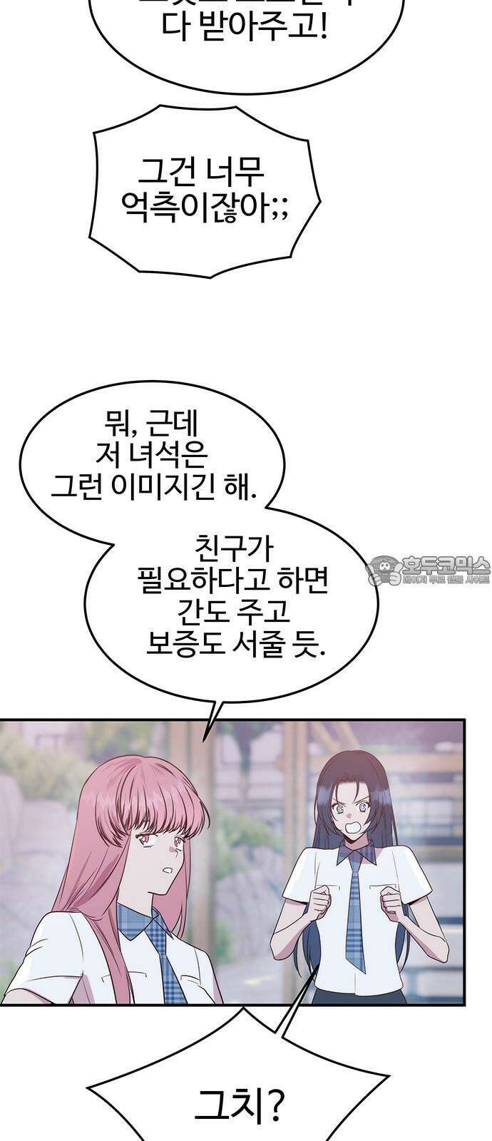 내 여자친구는 이세계 용사?! 34화 다정한 남자 27