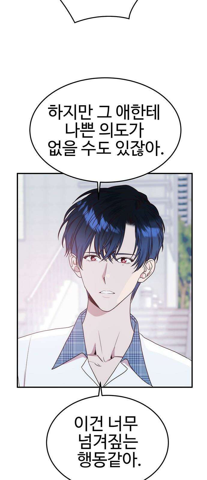 내 여자친구는 이세계 용사?! 34화 다정한 남자 28