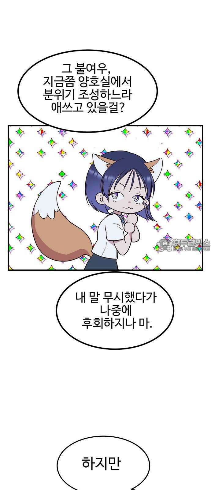 내 여자친구는 이세계 용사?! 34화 다정한 남자 30
