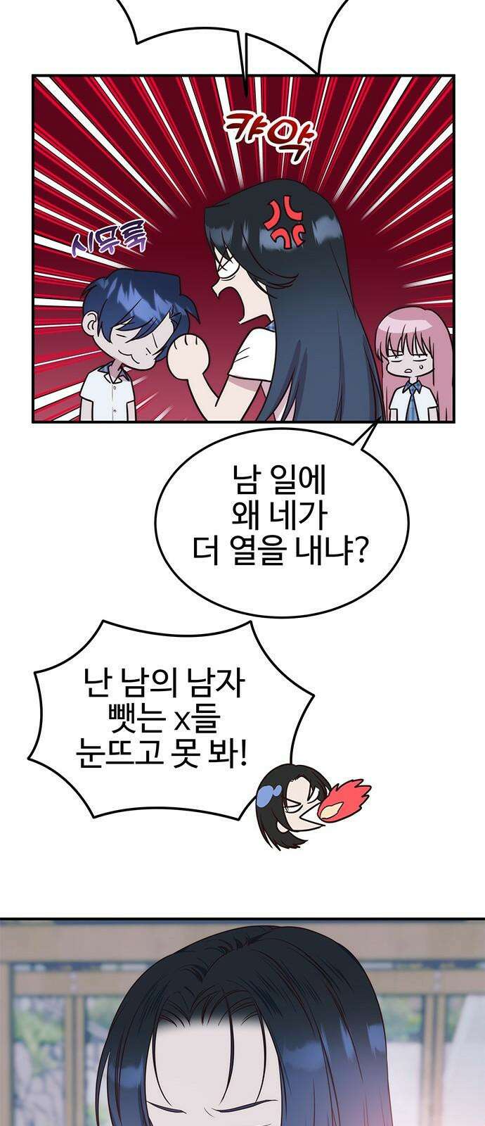 내 여자친구는 이세계 용사?! 34화 다정한 남자 32