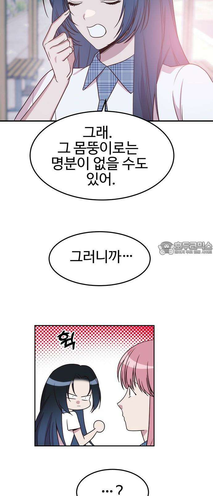 내 여자친구는 이세계 용사?! 34화 다정한 남자 33
