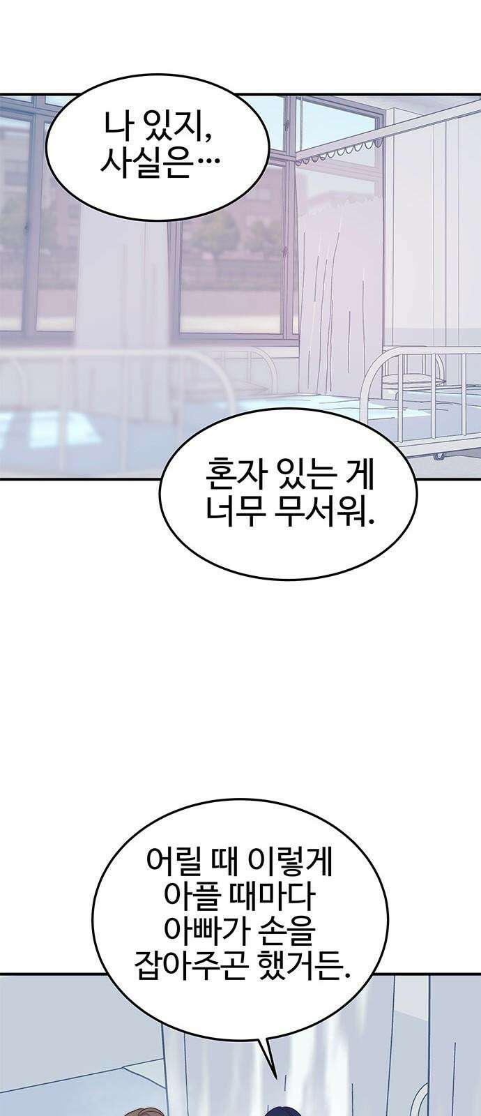 내 여자친구는 이세계 용사?! 34화 다정한 남자 35