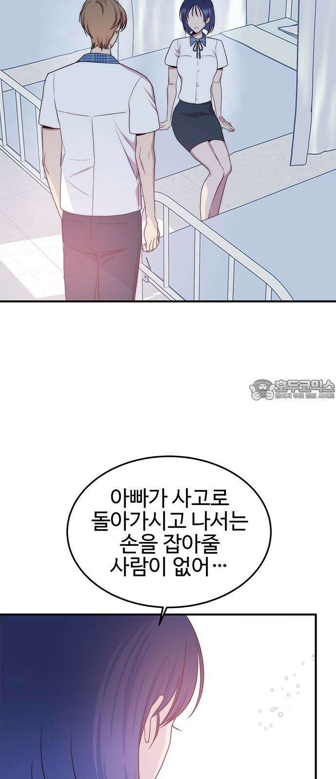 내 여자친구는 이세계 용사?! 34화 다정한 남자 36
