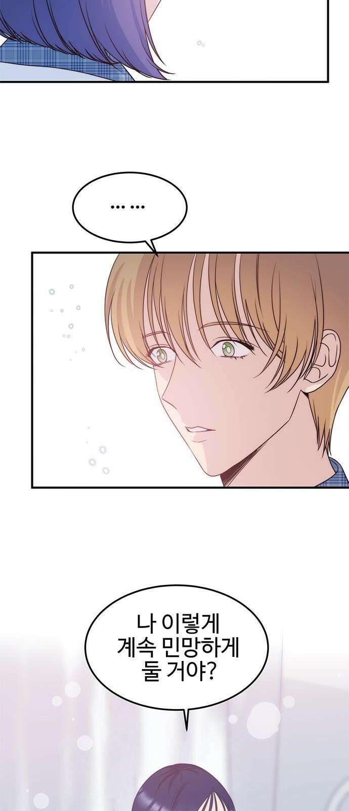 내 여자친구는 이세계 용사?! 34화 다정한 남자 37