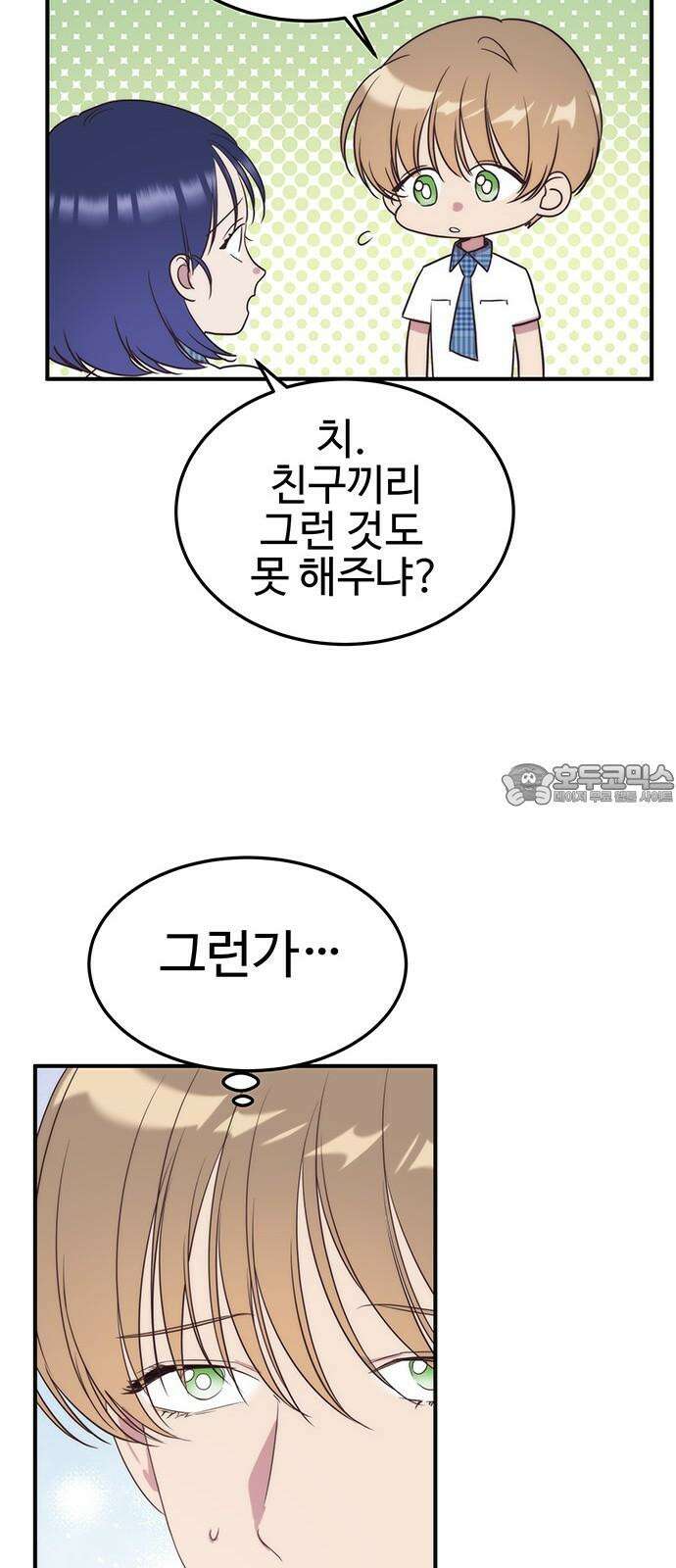내 여자친구는 이세계 용사?! 34화 다정한 남자 39
