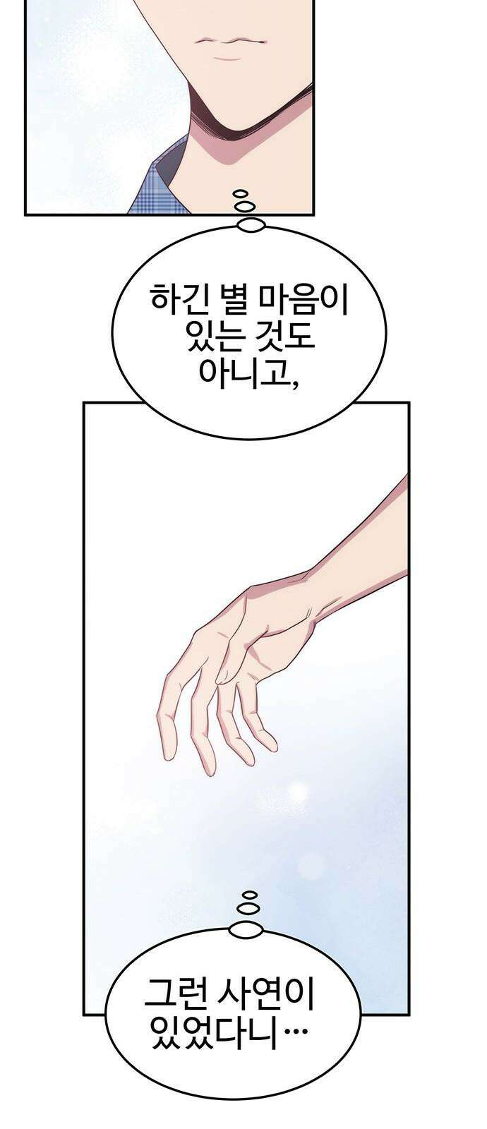 내 여자친구는 이세계 용사?! 34화 다정한 남자 40