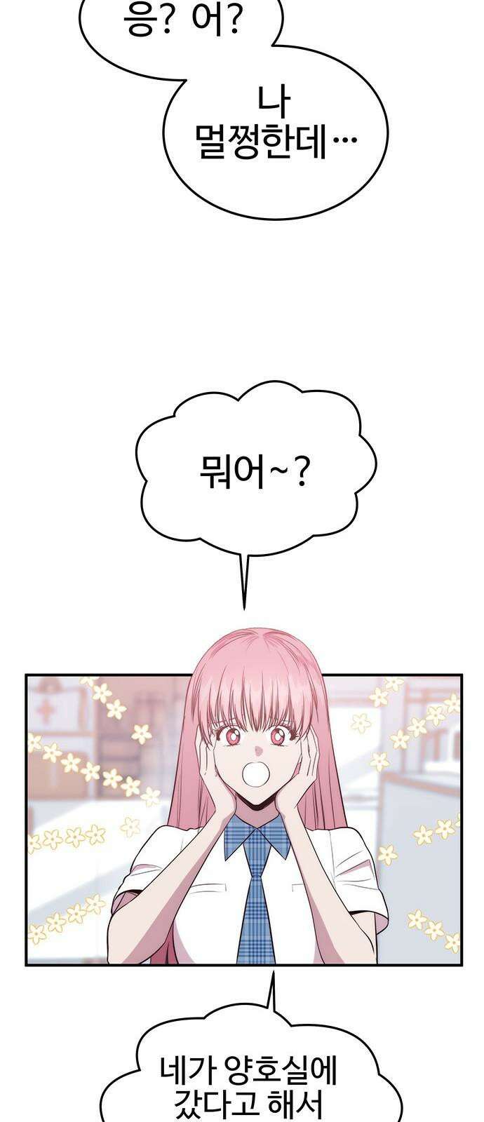 내 여자친구는 이세계 용사?! 34화 다정한 남자 43