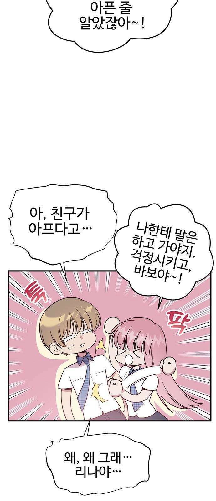 내 여자친구는 이세계 용사?! 34화 다정한 남자 44