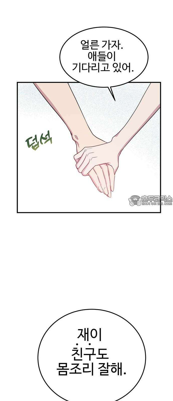 내 여자친구는 이세계 용사?! 34화 다정한 남자 45
