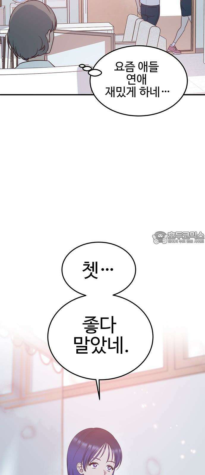 내 여자친구는 이세계 용사?! 34화 다정한 남자 48
