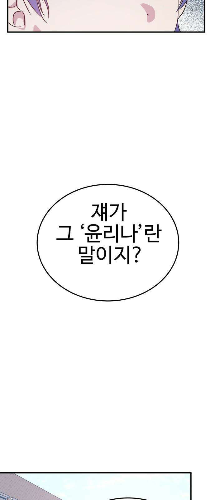 내 여자친구는 이세계 용사?! 34화 다정한 남자 50